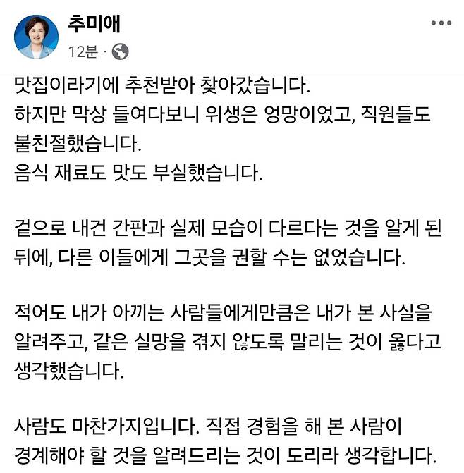 추미애 경기도지사 페이스북 캡쳐.