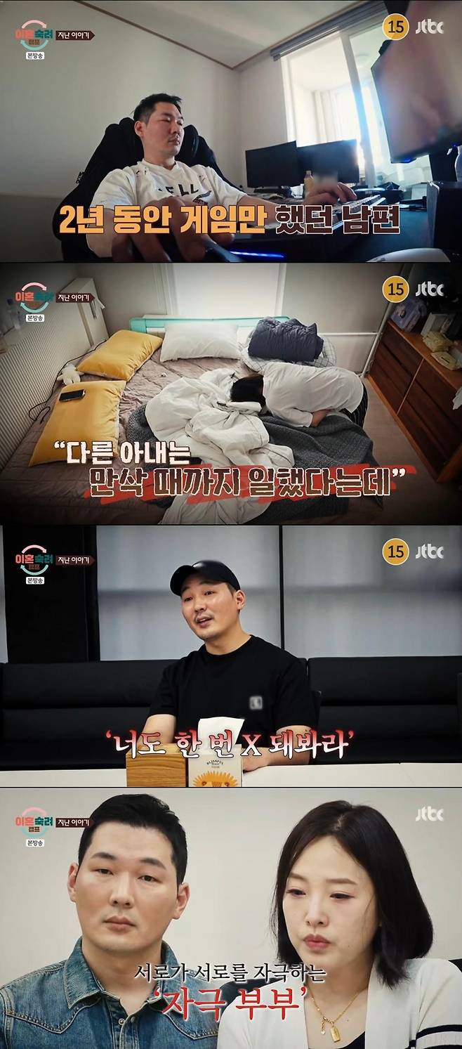 출처:jtbc '이혼숙려캠프'