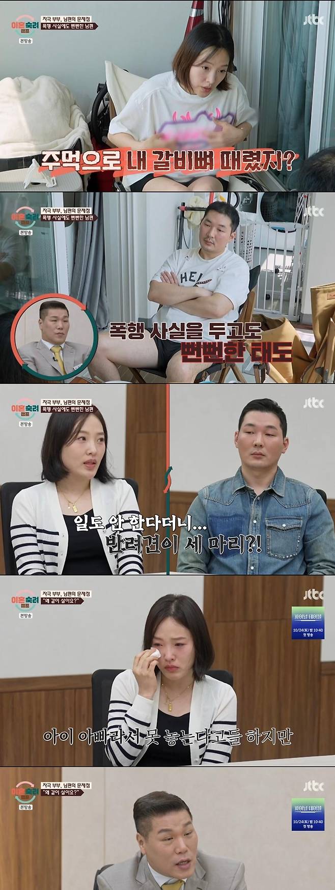출처:jtbc '이혼숙려캠프'