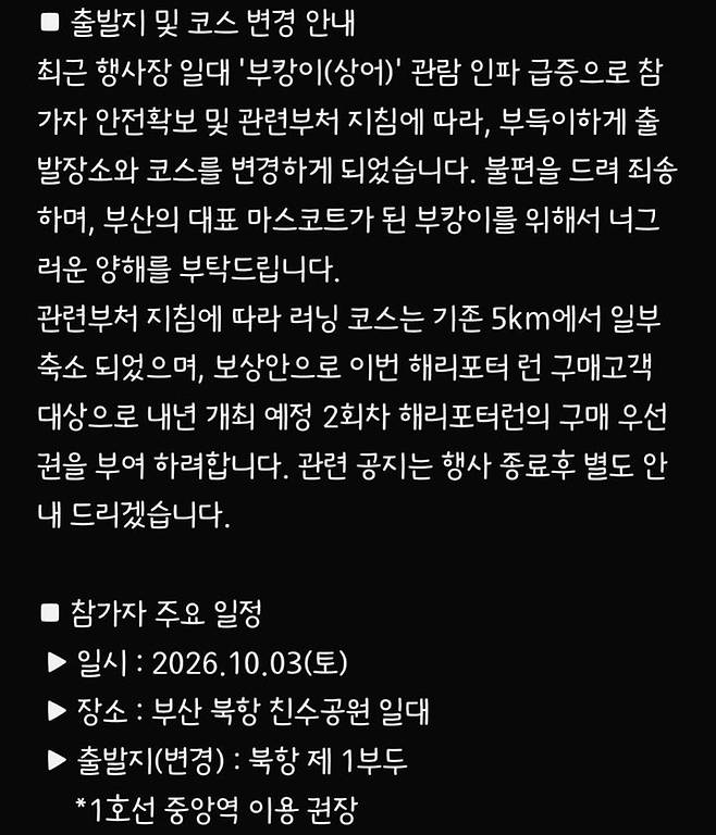부산 마라톤 대회 '해리포터런' 참여자가 주최 측으로부터 받은 안내 문자. 인스타그램 캡처