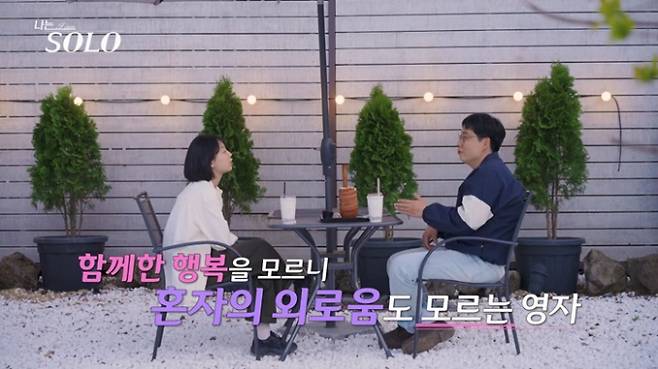 나는솔로 33기