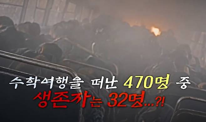 '꼬꼬무' 모산 수학여행 참사