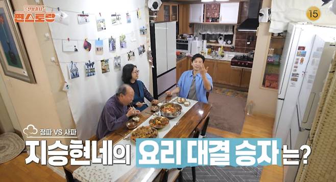 ‘편스토랑’