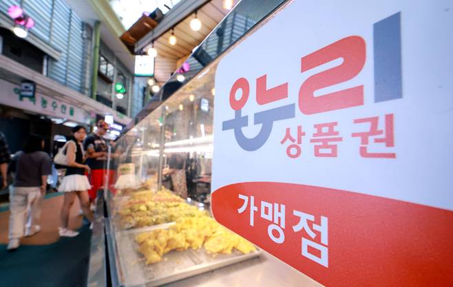 서울 마포구 망원시장에 온누리상품권 사용 안내문이 게시돼 있다. /뉴스1