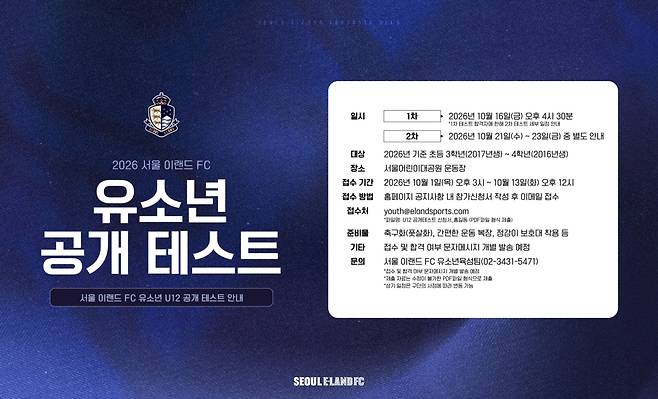 사진=서울 이랜드