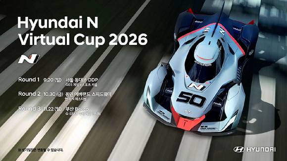 '현대 N 버추얼 컵 2026' 그랜드 파이널이 지스타 2026 기간 중 진행된다. [사진=현대자동차]