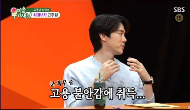 배우 유연석이 지난 3월 SBS '미운 우리 새끼'에 출연해 지게차운전 기능사 자격증을 취득한 사실을 밝히고 있다. SBS 캡처