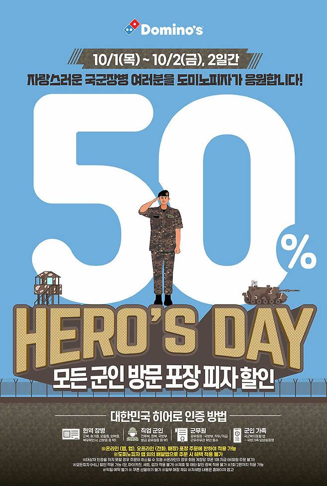(사진=도미노피자 제공) *재판매 및 DB 금지
