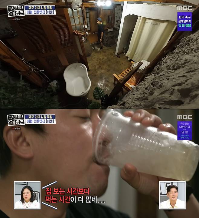 MBC '구해줘! 홈즈' 방송 화면
