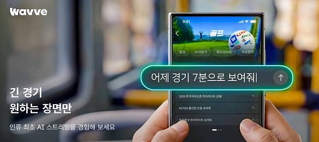 [웨이브 제공=연합뉴스]