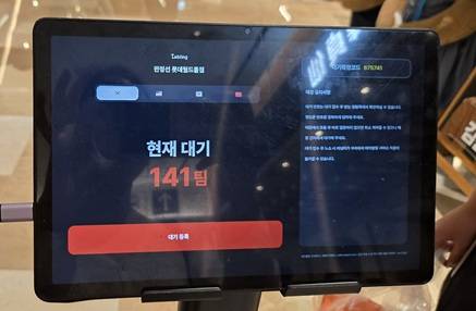 한정선 롯데월드몰점이 영업을 시작한지 10분여 만에 대기 141팀이 등록됐다/ 사진=최보윤 기자