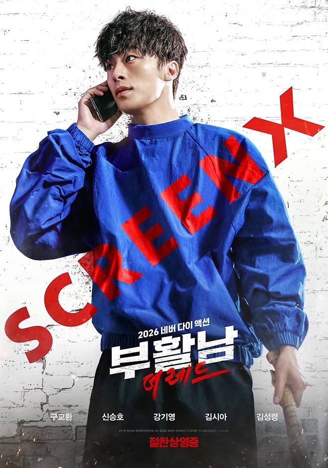 출처:부활남: 더 레드