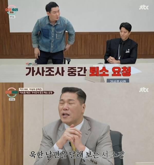 JTBC '이혼숙려캠프' 1일 방송
