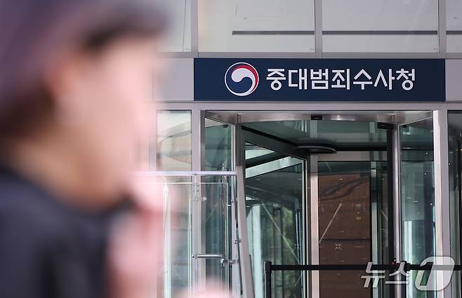 중대범죄수사청 개청을 하루 앞둔 1일 서울 중구 르네스퀘어 건물에 중수청 간판이 설치돼 있다. 2026.10.1 ⓒ 뉴스1 김성진 기자