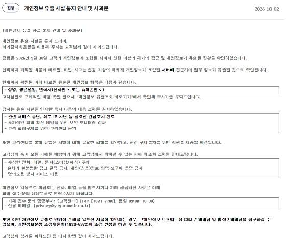 . [사진=예가람저축은행 홈페이지 캡처]