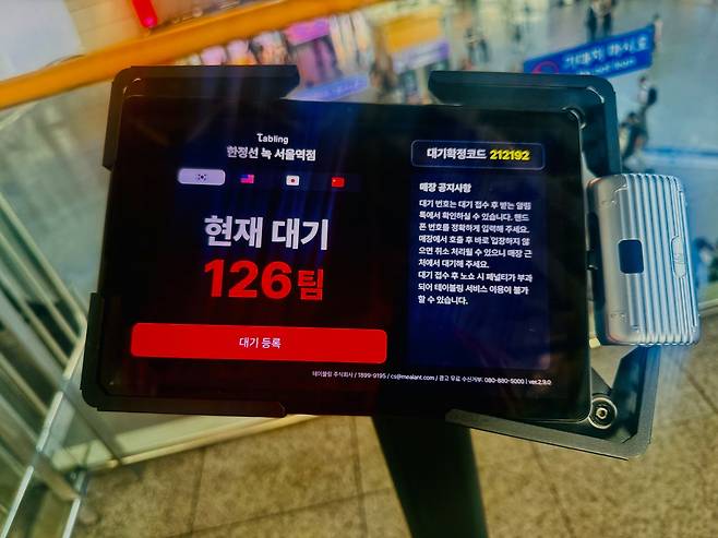 서울역 한정선 매장의 대기 등록 화면에 ‘현재 대기 126팀’이 표시돼 있다. 인기 떡을 사기 위해 긴 시간을 기다리는 풍경이 낯설지 않게 되면서, 떡은 제품 자체뿐 아니라 ‘얼마나 기다려 샀는지’까지 이야깃거리가 되는 디저트로 소비되고 있다. 이지영 기자