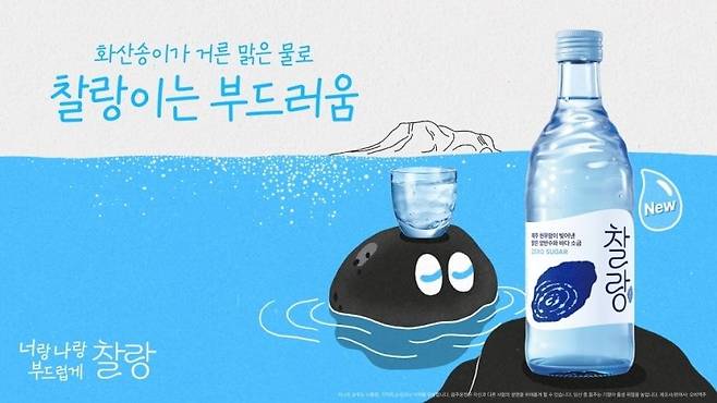 오비맥주 제로 슈거 소주 '찰랑' 캠페인. 오비맥주 제공