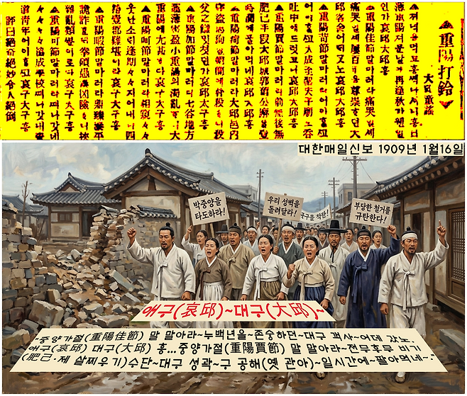 대한매일신보는 1909년 1월16일자에서 ‘대구성 무단 철거’를 풍자한 노래(‘중양타령’)를 소개하면서 ‘애구(哀邱) 대구(大邱)’라 한탄하면서 “전무후무 비기(肥己·제 살찌우기)수단 대구 성곽 구 공해(옛 관아) 일시간에 팔아먹었다”고 노래했다. 이기환 제공