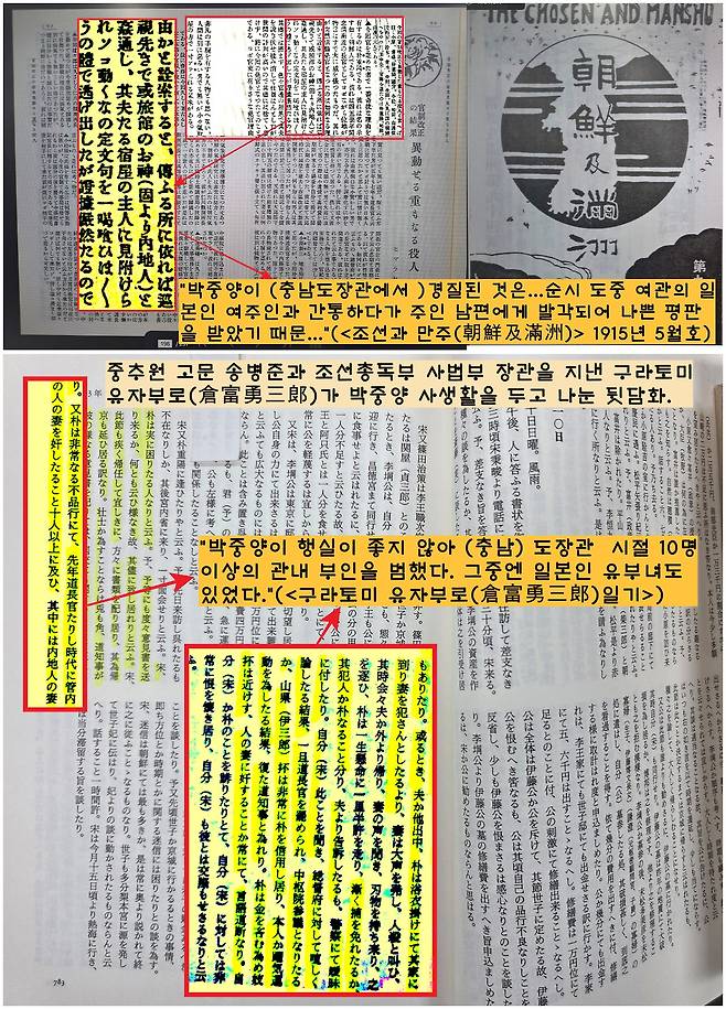 조선총독부 사법부장관을 지낸 구라토미 유자부로(倉富勇三郞)의 일기는 “박중양은 평소 행실이 좋지 않아 (충남)도장관 시절 10명 이상의 관내 부인을 범했다”고 전했다. 그 여성들 가운데는 일본인 유부녀도 있었다는 것이다. 또 <조선과 만주(朝鮮及滿洲)>라는 잡지도 “박중양이 순시 도중 여관의 일본인 여주인과 간통하다가 주인 남편에게 발각되어 나쁜 평판을 받았다”는 전했다. 이형식 고려대 아세아문제연구원 교수 제공
