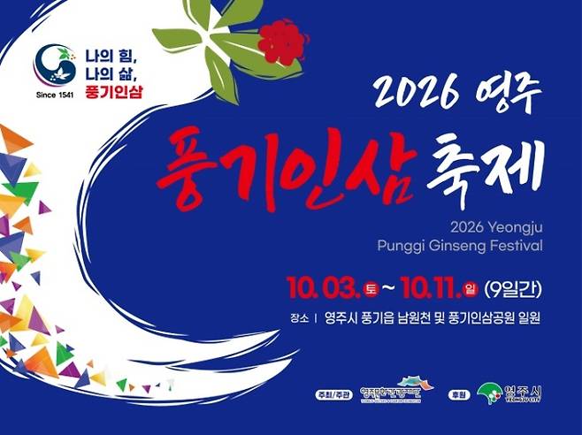 풍기인삼축제 포스터
