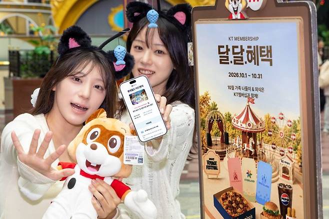 모델들이 10월 KT멤버십 혜택을 소개하는 모습ⓒKT