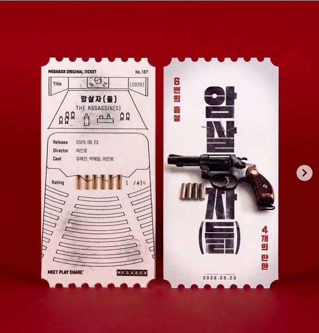 영화 '암살자(들)' 메가박스 오리지널 티켓 굿즈 / 사진=메가박스 인스타그램