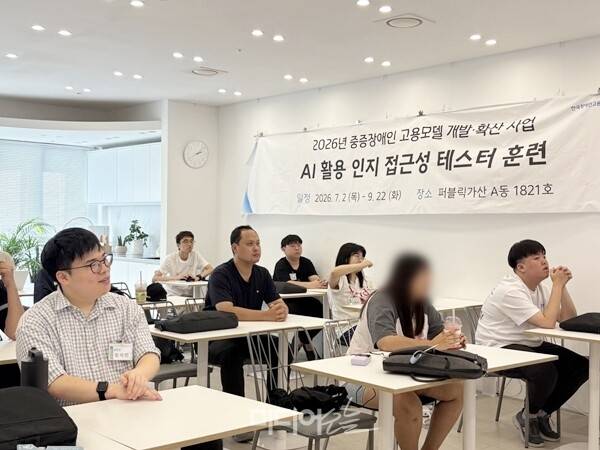 ▲ 9월8일 진행된 소소한소통의 '인공지능(AI) 활용 인지접근성 테스터' 훈련 현장. 사진 촬영에 동의하지 않은 훈련생들의 얼굴은 모자이크 처리. 사진=윤유경 기자