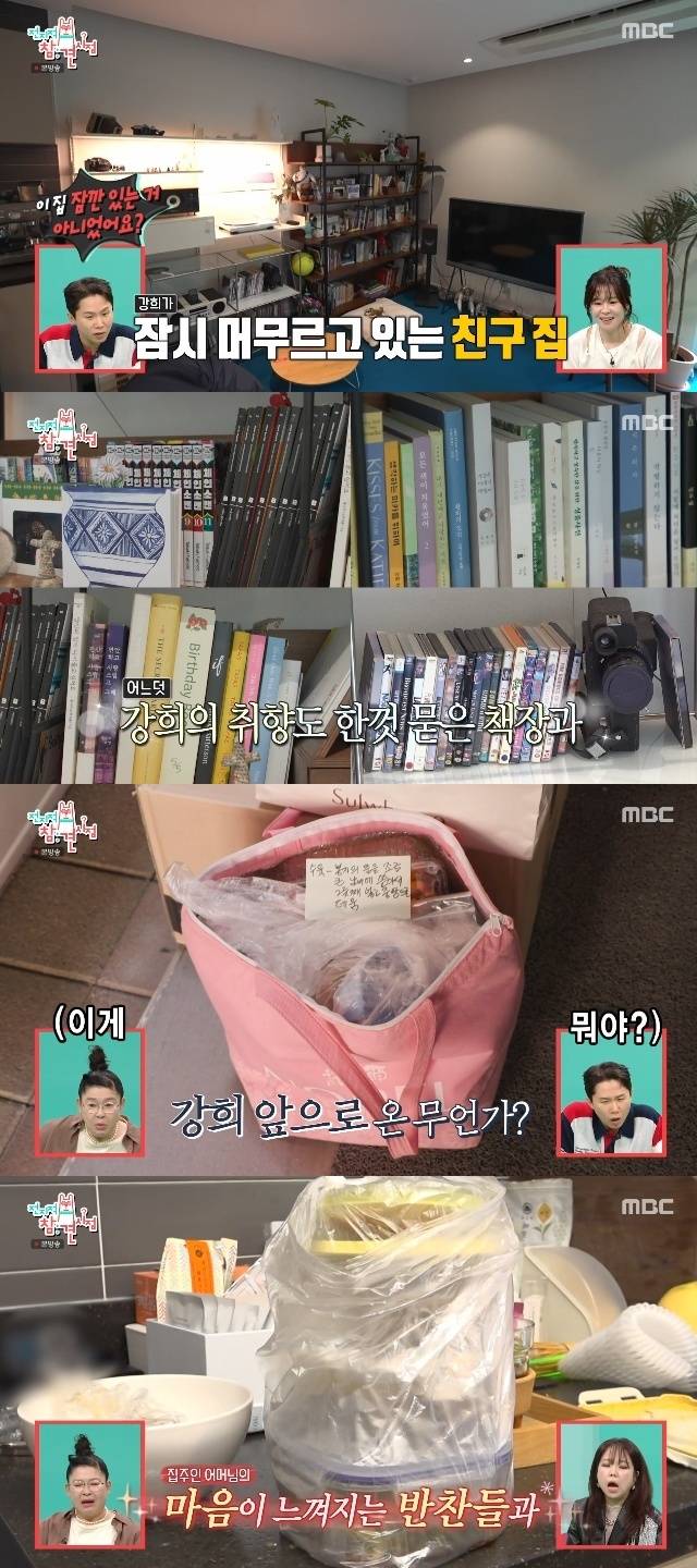 MBC ‘전지적 참견 시점’ 캡처