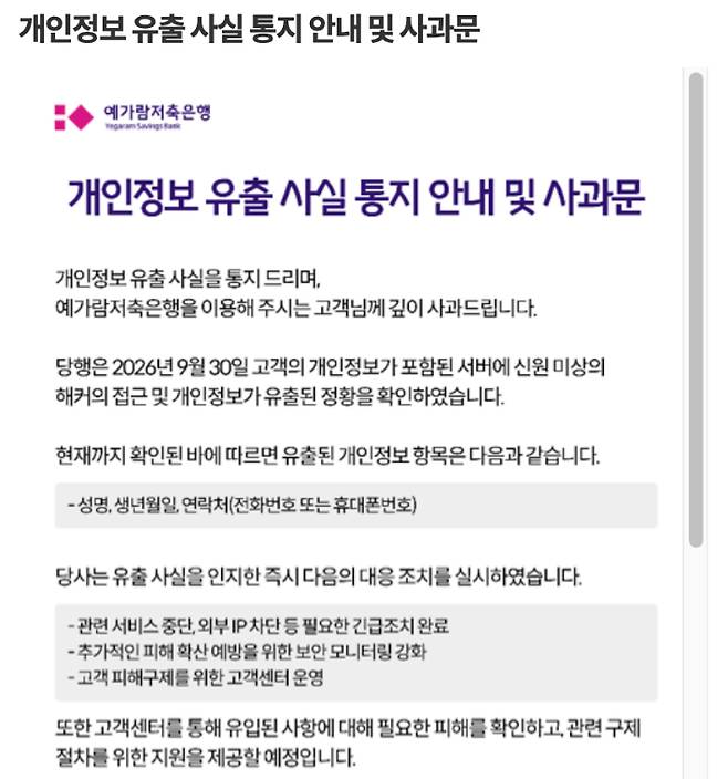 예가람저축은행 홈페이지 캡처