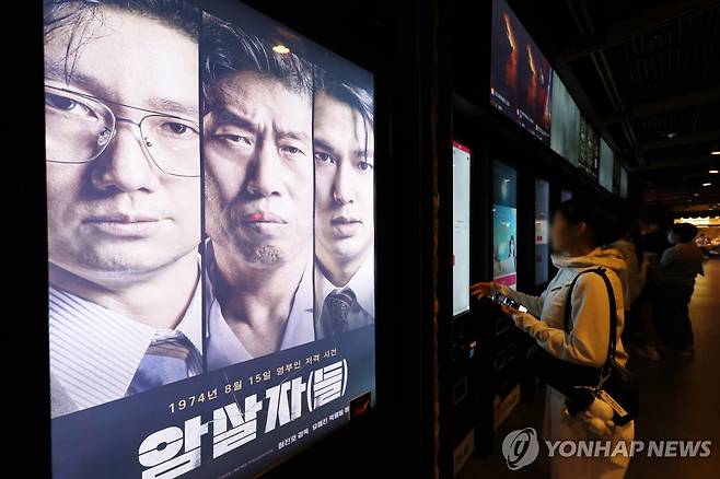 역사왜곡 논란 휩싸인 영화 '암살자(들)' (서울=연합뉴스) 진연수 기자 = 육영수 여사 피격 사건을 다룬 영화 '암살자(들)'을 둘러싼 논란이 확산하는 가운데 28일 국민의힘 일부 의원들은 "표현의 자유로 정당화될 수 없는 역사 왜곡"이라며 가세했다. 국민의힘 장동혁 대표는 이날 페이스북에 "노무현 대통령을 건드리면 줄줄이 고소·고발 당한다. 박정희 대통령 모욕은 '표현의 자유'다"라며 비판했다. 
    사진은 이날 서울의 한 영화관에 걸린 '암살자(들)' 포스터. 2026.9.28 jin90@yna.co.kr