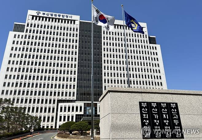 부산지방법원 [연합뉴스 자료사진]