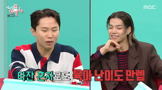 사진=MBC '전지적 참견 시점'