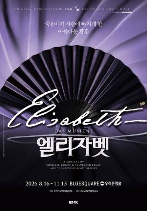 뮤지컬 ‘엘리자벳’ 포스터.(EMK뮤지컬컴퍼니)