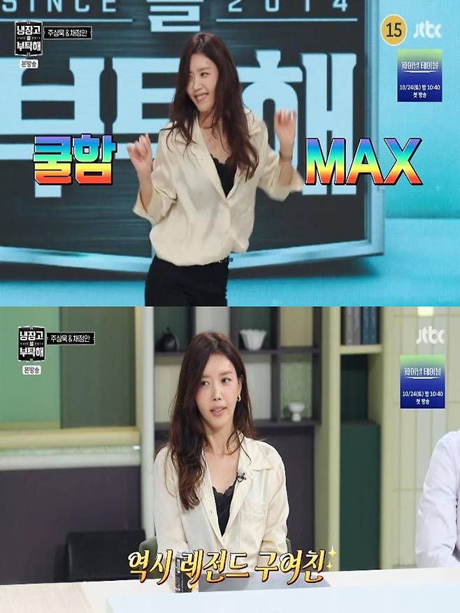 출처:JTBC '냉장고를 부탁해'