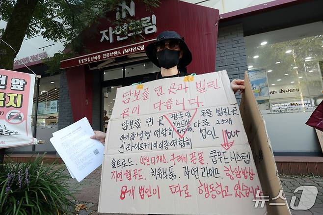 자연드림 조합원 박 모 씨(60·여)가 지난달 29일 전남광주 북구 일곡동 자연드림 매장 앞에서 차입금 문제를 알리는 1인시위를 하고 있다. ⓒ 뉴스1 박지현 기자