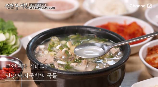 ‘전현무계획4’ 밀양 돼지국밥, 맑은 추어탕