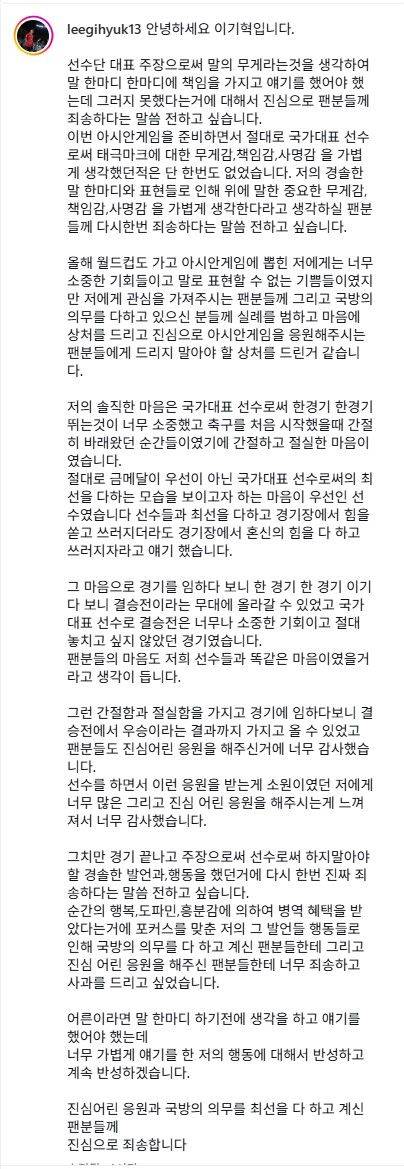 이기혁 사과문.SNS 캡쳐