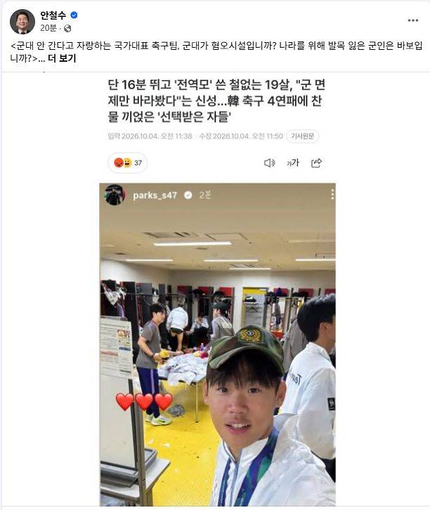안철수 국민의힘 의원 4일 페이스북 캡처
