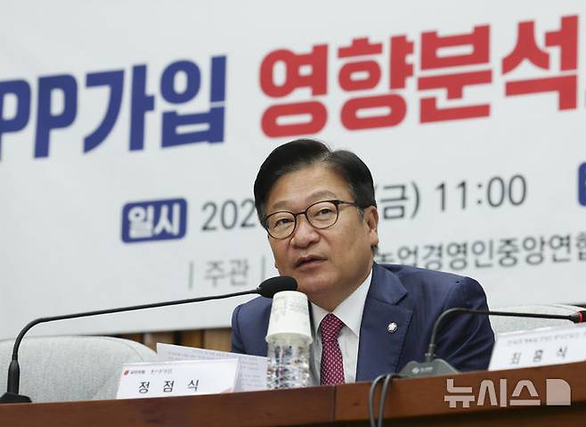 [서울=뉴시스] 김근수 기자 = 정점식 국민의힘 원내대표가 2일 오전 서울 여의도 국회에서 국민의힘 정책위원회 주최로 열린 CPTPP가입 영향분석과 대응전략 모색 정책토론회에서 인사말을 하고 있다. 2026.10.02. ks@newsis.com