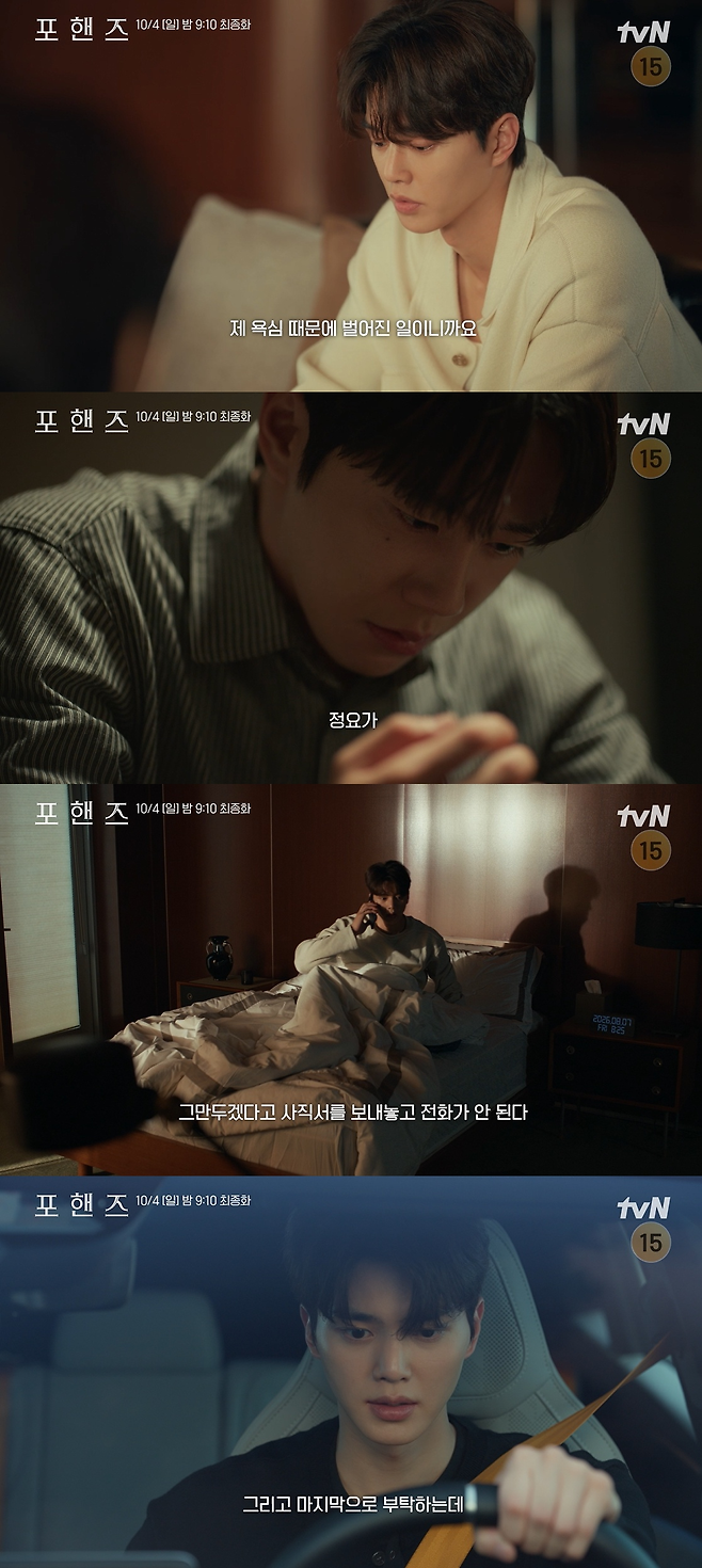 tvN ‘포핸즈’