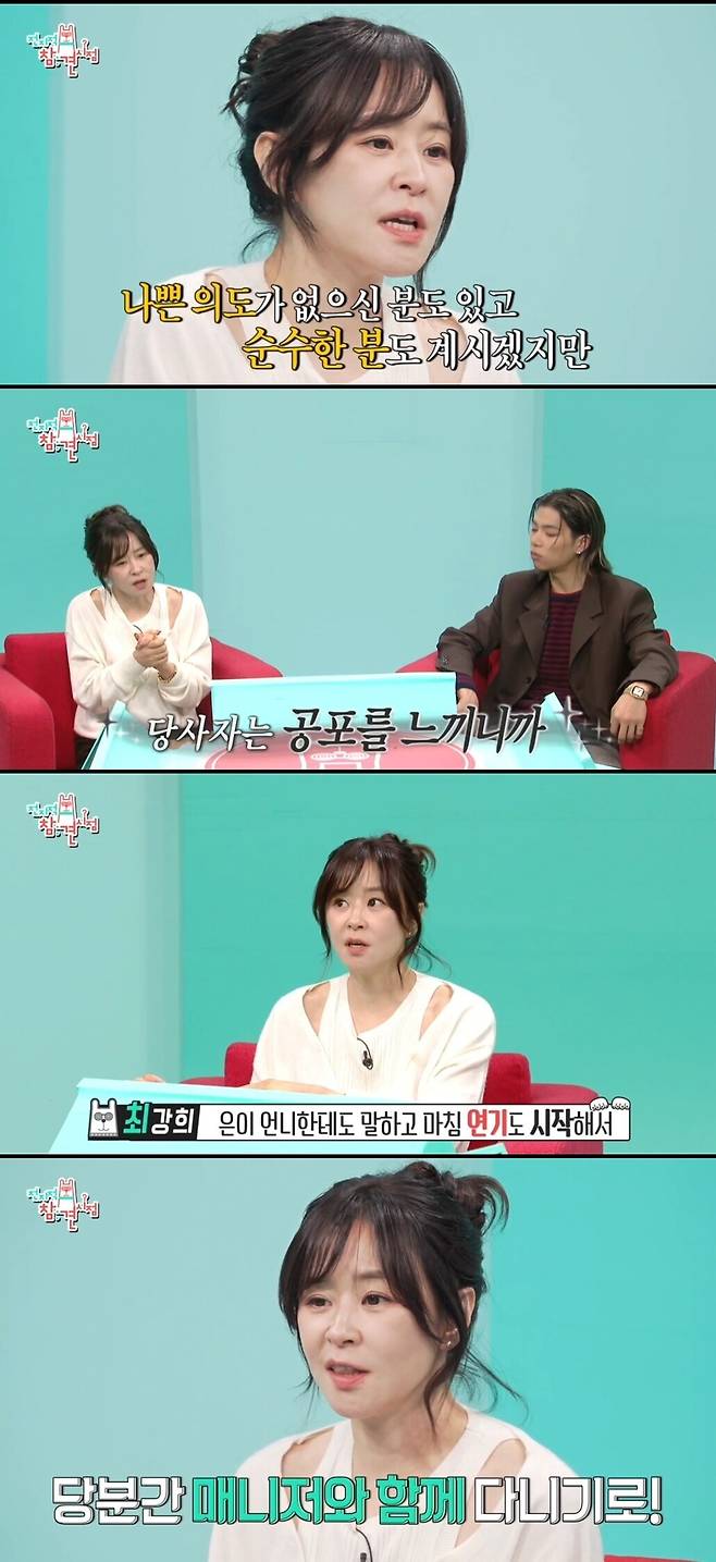 ▲ 출처|MBC '전지적 참견 시점' 캡처