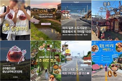 SNS에서 '공주 당일치기'·'묵호 1박2일' 등 소도시 여행 코스가 인기를 끌고 있다. [인스타그램 캡처. 재판매 및 DB 금지]