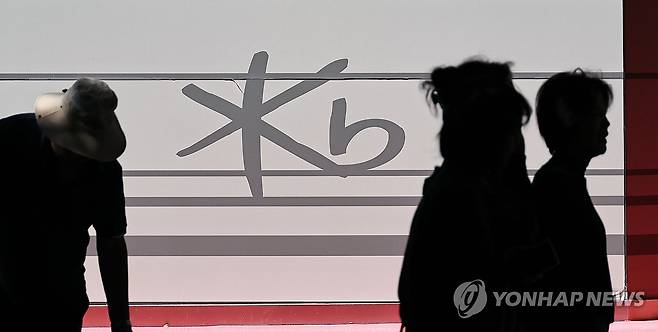 KB국민은행도 고객정보 유출 (서울=연합뉴스) 김인철 기자 = 신한은행에 이어 KB국민은행에서도 해킹으로 고객 정보가 유출되는 사고가 발생한 2일 서울 시내의 한 KB국민은행 모습.
    이날 금융당국과 금융권 등에 따르면 KB국민은행에서 최근 고객 정보 100여건이 외부 침입에 의해 유출된 사실을 확인했다. 2026.10.2 yatoya@yna.co.kr