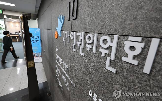 국가인권위원회 [촬영 홍해인] 2022.4.4