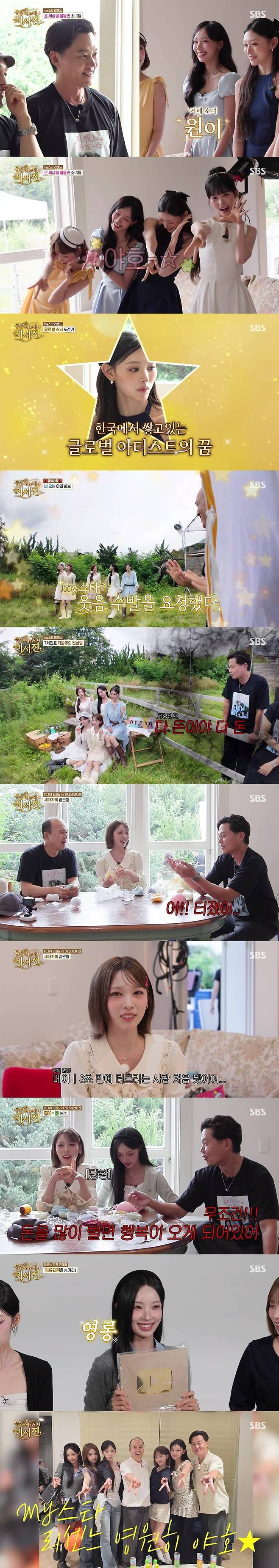 배우 이서진이 걸그룹 리센느를 향해 경제적 조언을 건넨다./사진=SBS 방송 화면 캡처