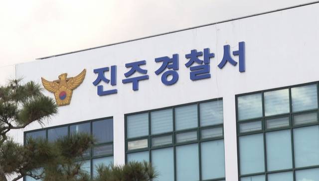 진주경찰서./경남신문 DB/