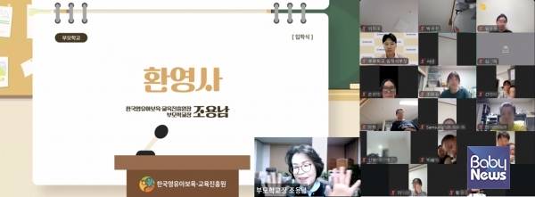 한국영유아보육교육진흥원이 온라인 화상회의 플랫폼을 활용해 '2026년 부모학교' 입학식을 개회하고, 참여가정과 함께 소통하고 있다. ⓒ한국영유아보육교육진흥원