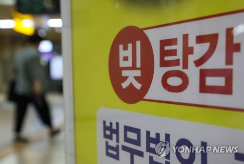 서울 서초구 교대역의 한 법무법인에 개인회생·파산면책 광고가 붙어 있다. [연합뉴스]