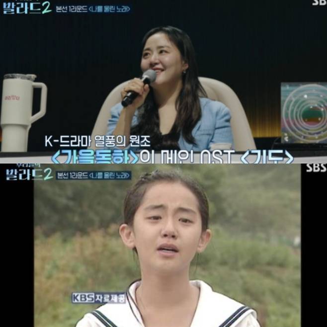 사진=SBS 예능 프로그램 ‘우리들의 발라드2’ 방송 캡처