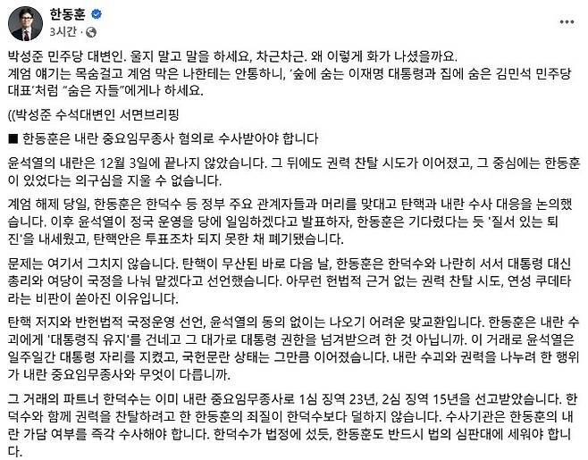▲한동훈 무소속 의원 SNS 캡처 [페이스북]